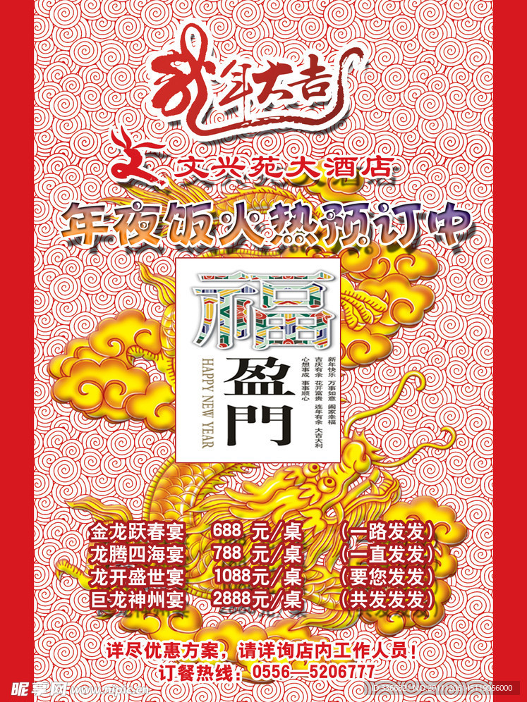年夜饭海报