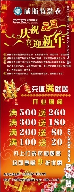 2012年庆元旦迎新年X展架