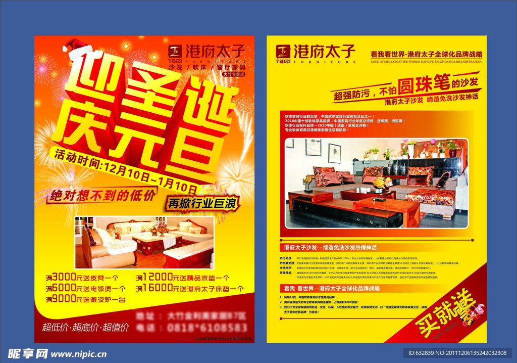 迎圣诞庆元旦宣传单