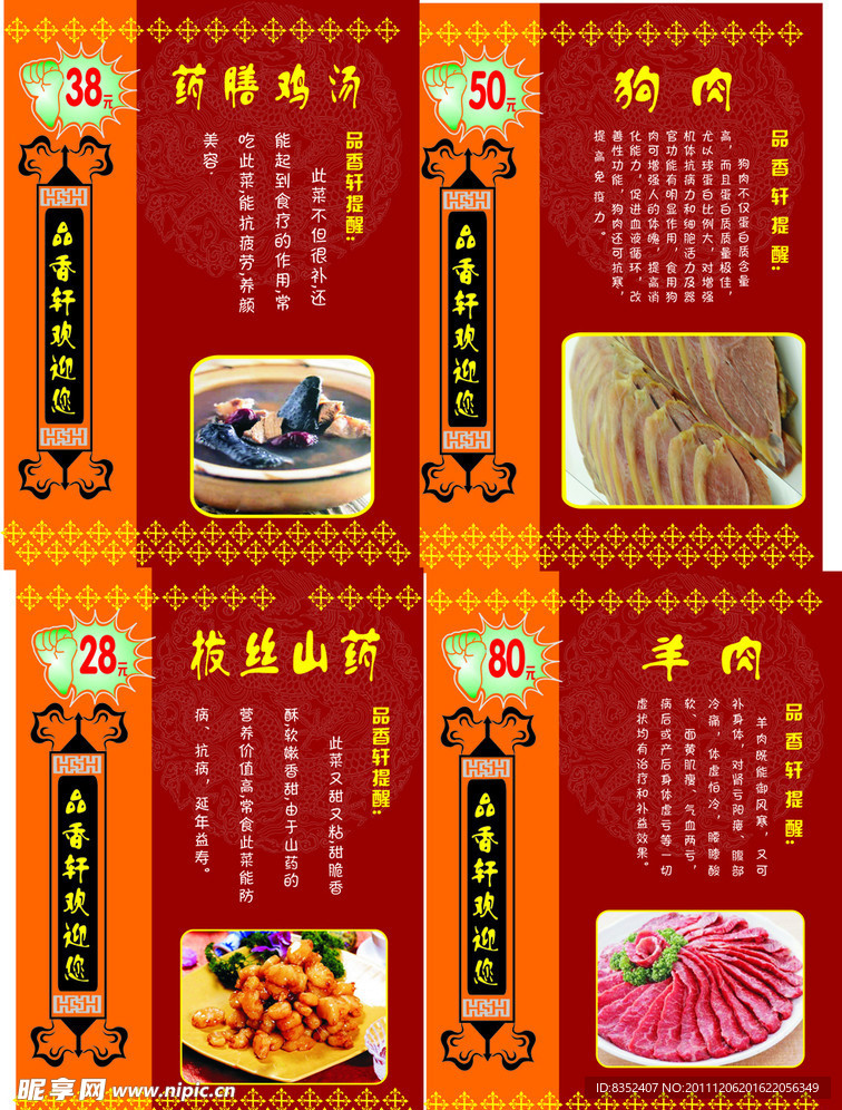 菜谱 价目表