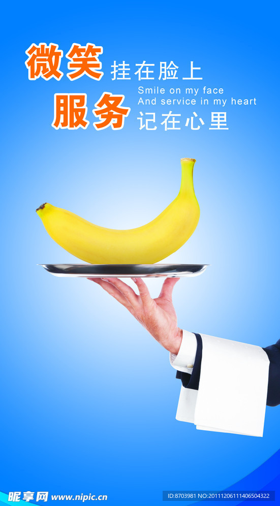 微笑与服务