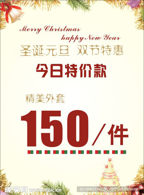 圣诞 元旦特价牌