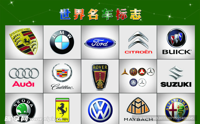 世界名车标志