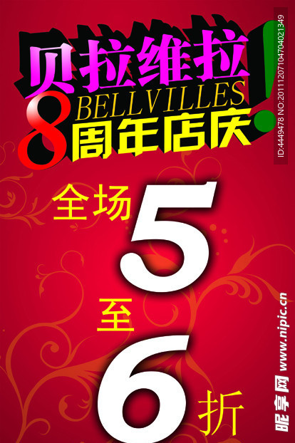 周年庆促销海报