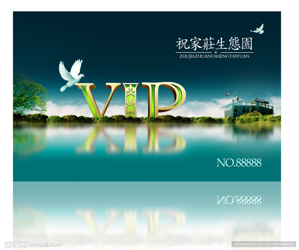 房地产VIP卡