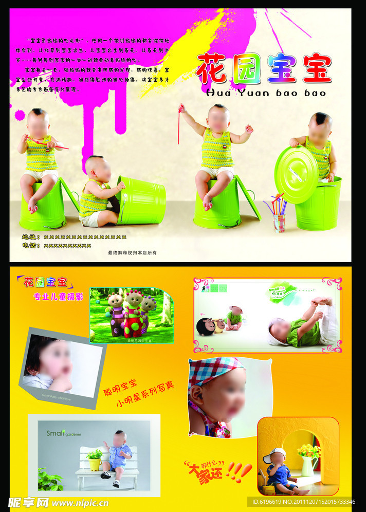 儿童摄影宣传单