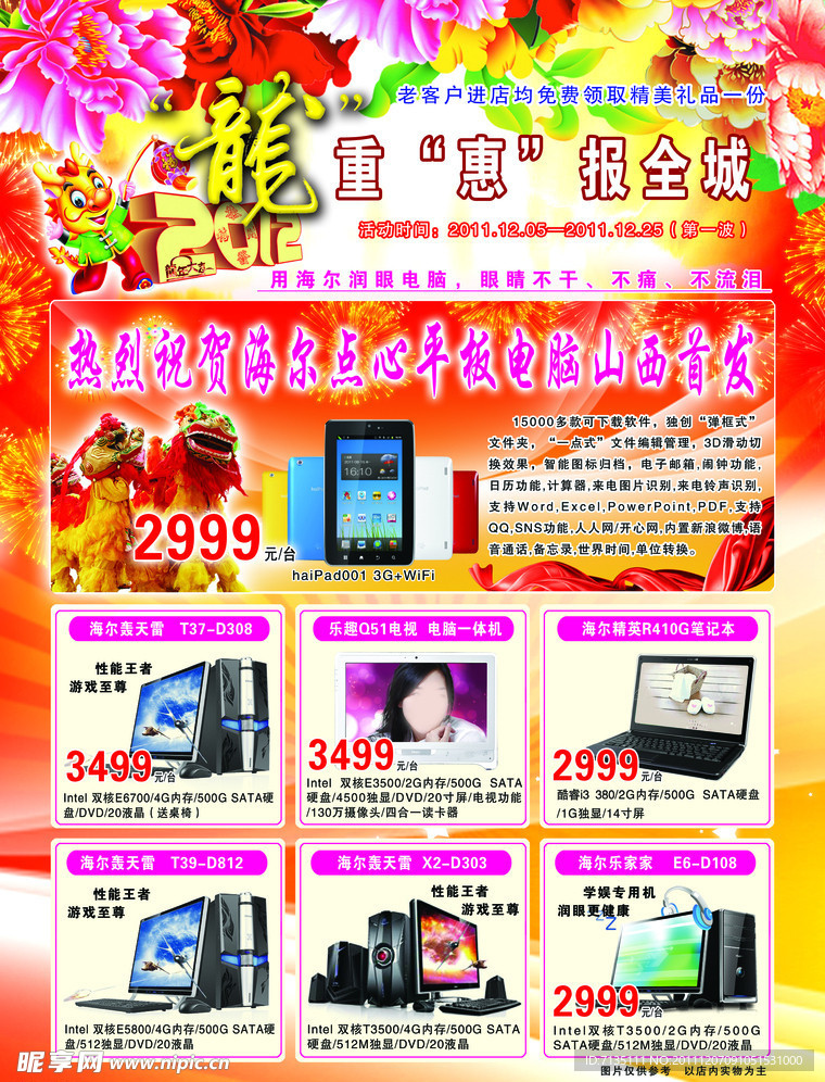海尔电脑元旦宣传单