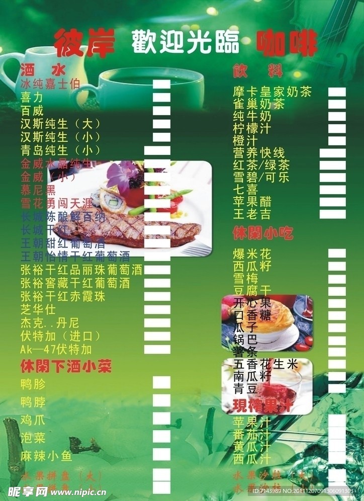 彼岸咖啡酒水单