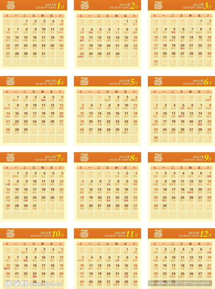 2013年日历