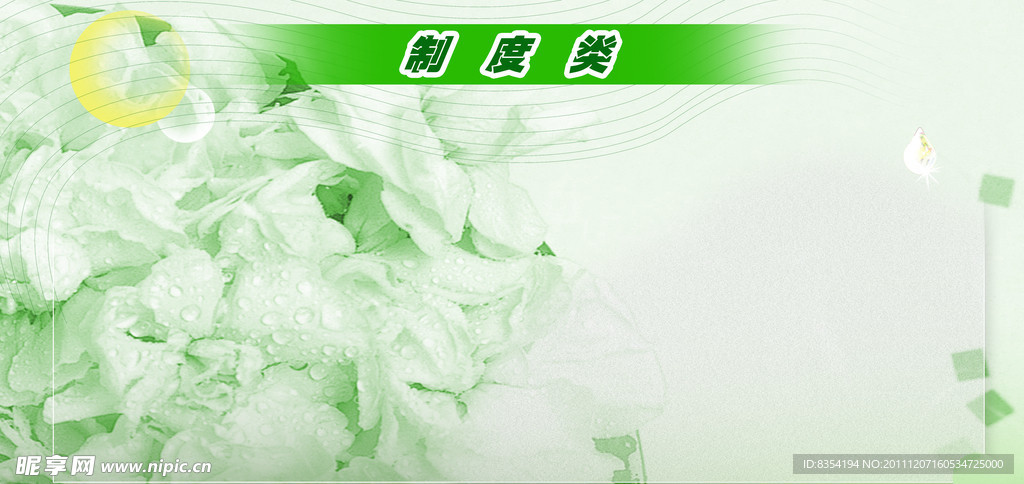 制度展板模板
