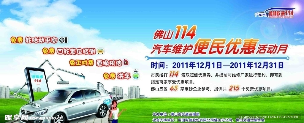 汽车维护舞台背景画