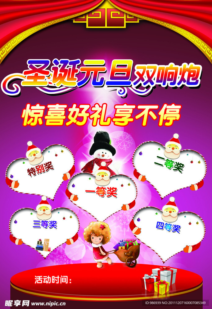 圣诞元旦