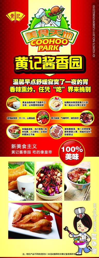 饭店美食X展架设计