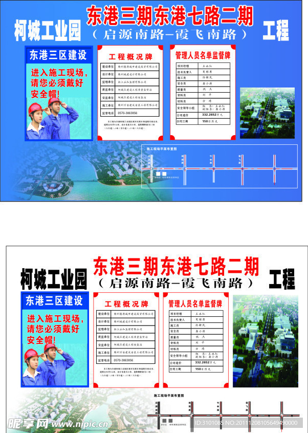 工业园区建设五牌一图