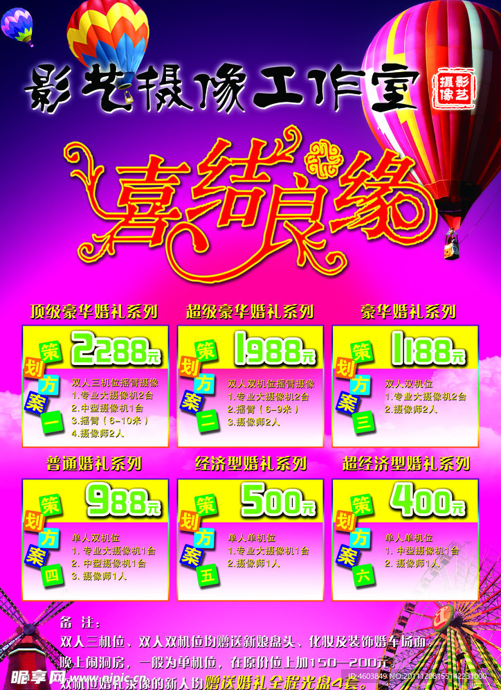 婚庆摄影彩页
