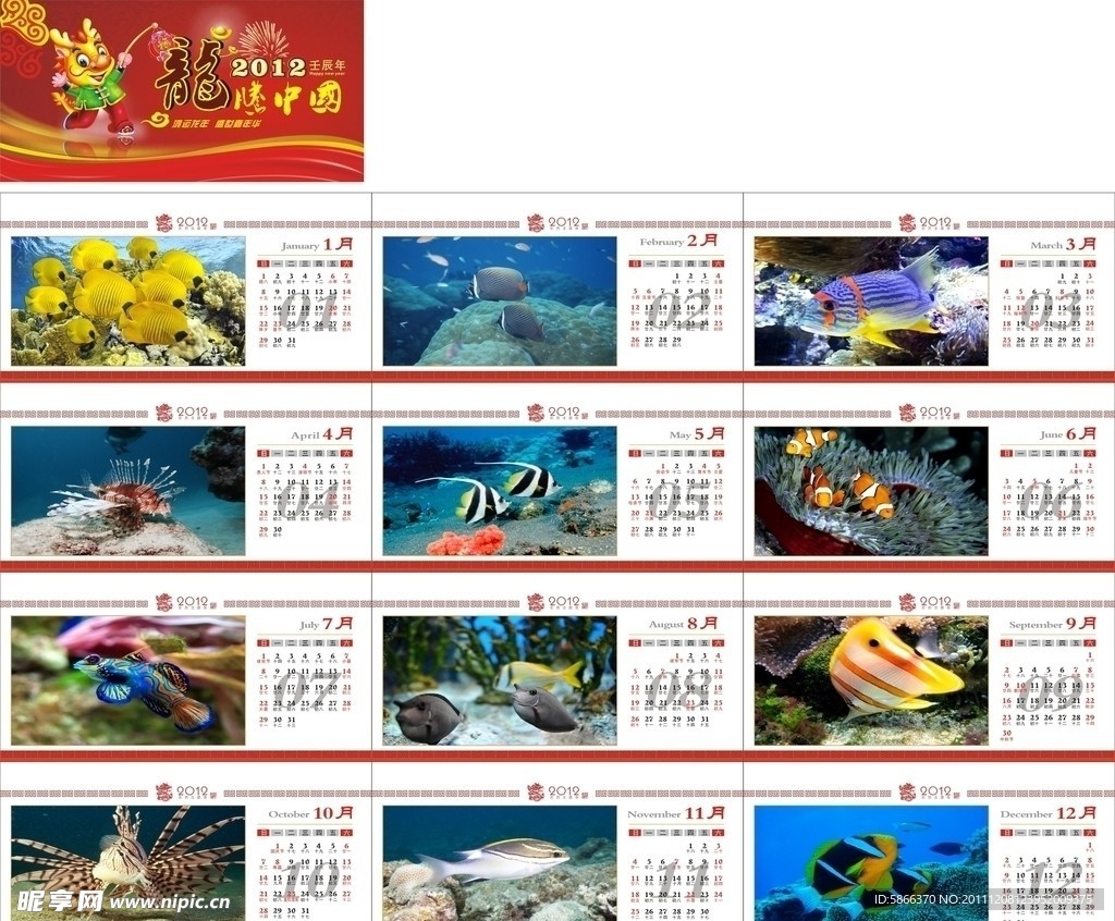 2012台历