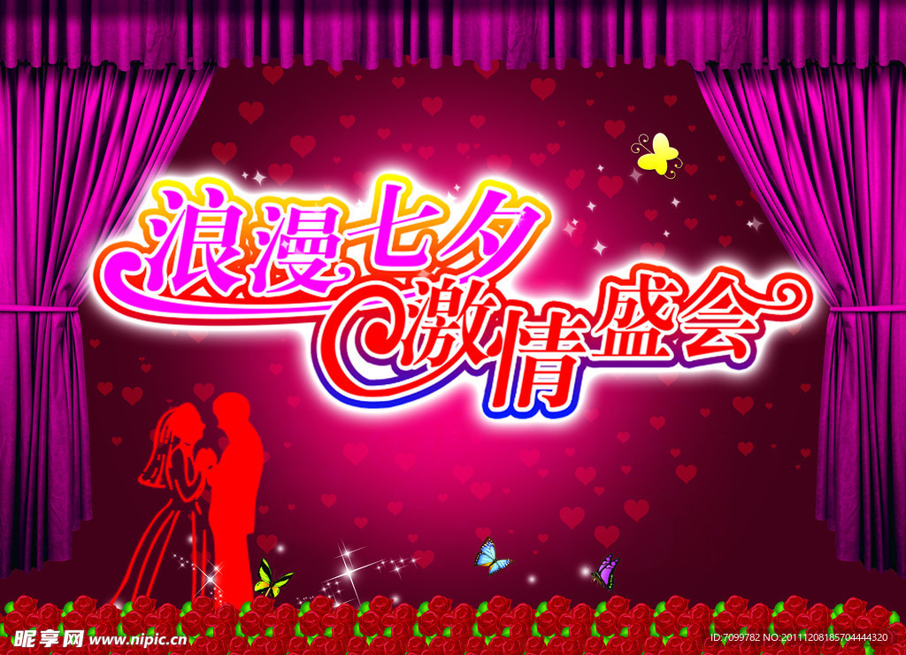 浪漫七夕盛会图片