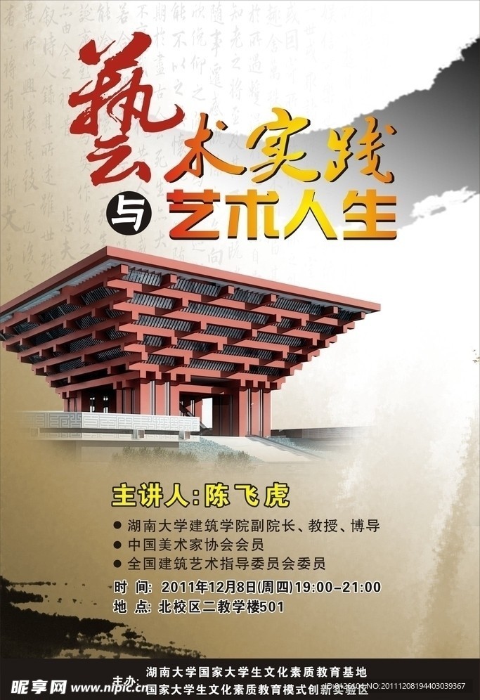 艺术海报