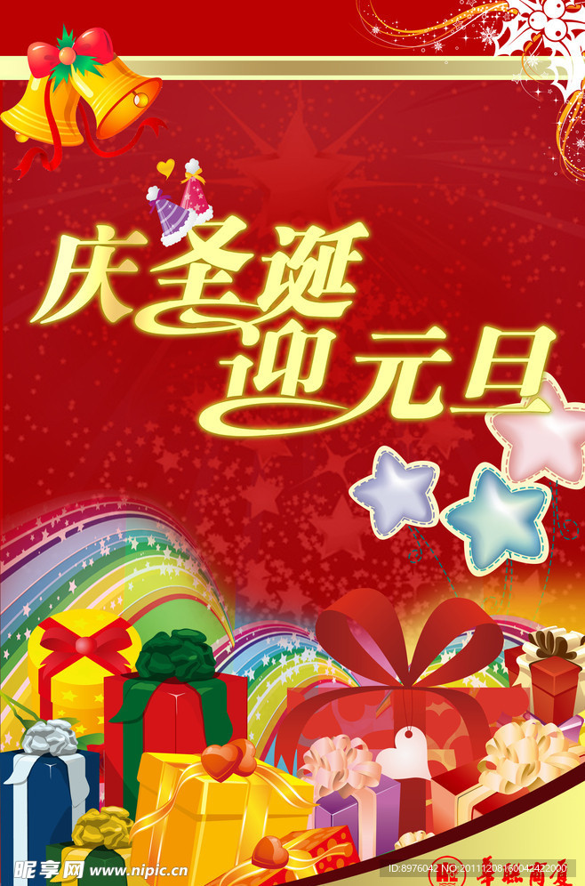 圣诞元旦吊旗