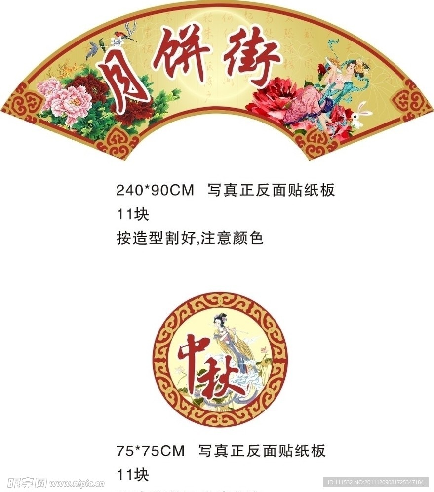 超市中秋布置POP设计