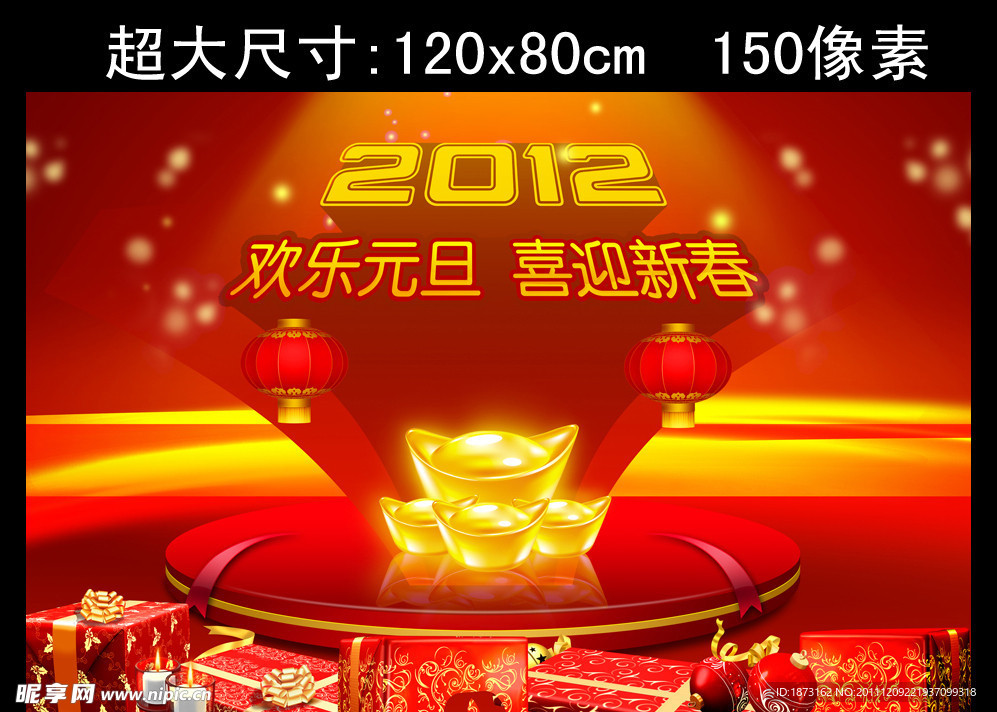 2012元旦 新春