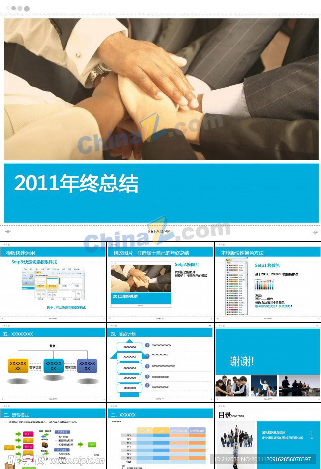 年终总结ppt模板