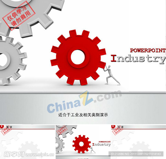 企业宣传ppt模板下载