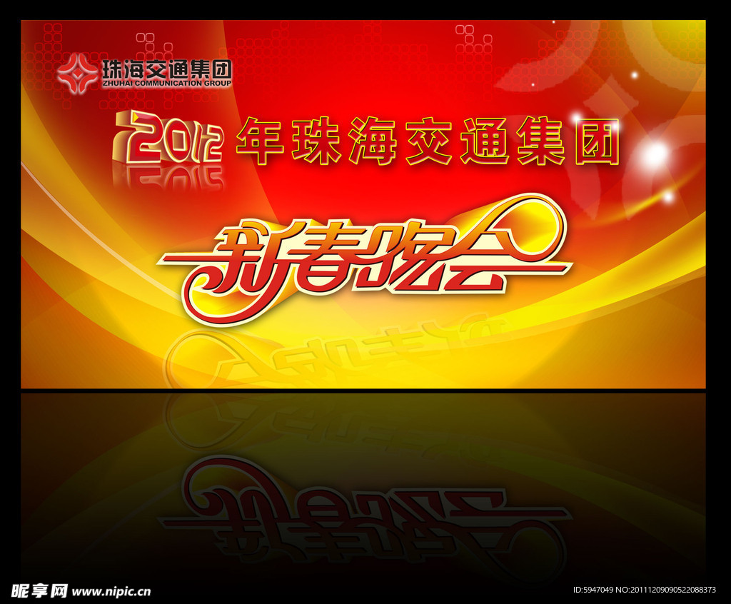 2012新春晚会背景