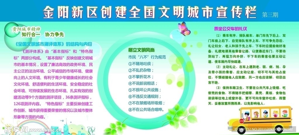 创文明宣传栏