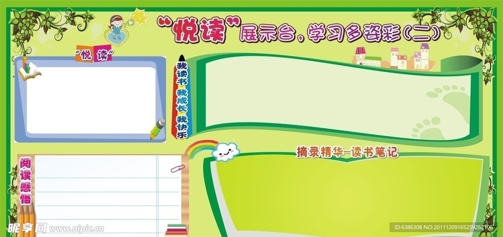 手抄报展板