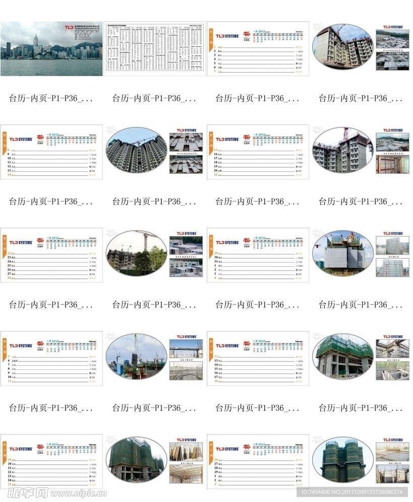 2012台历日历年历