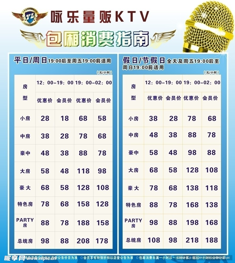 KTV价目表灯片