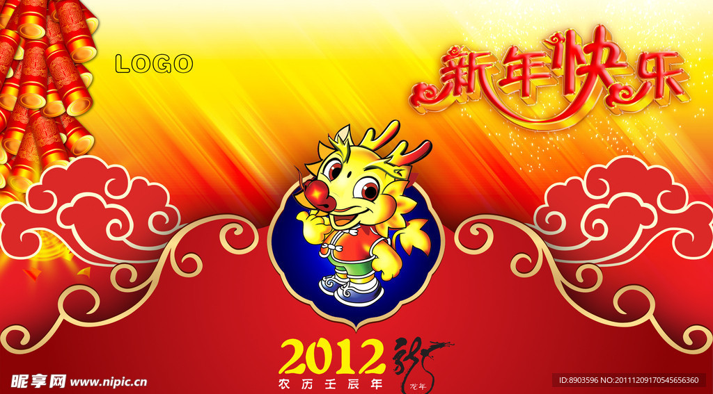 2012台历贺卡封面