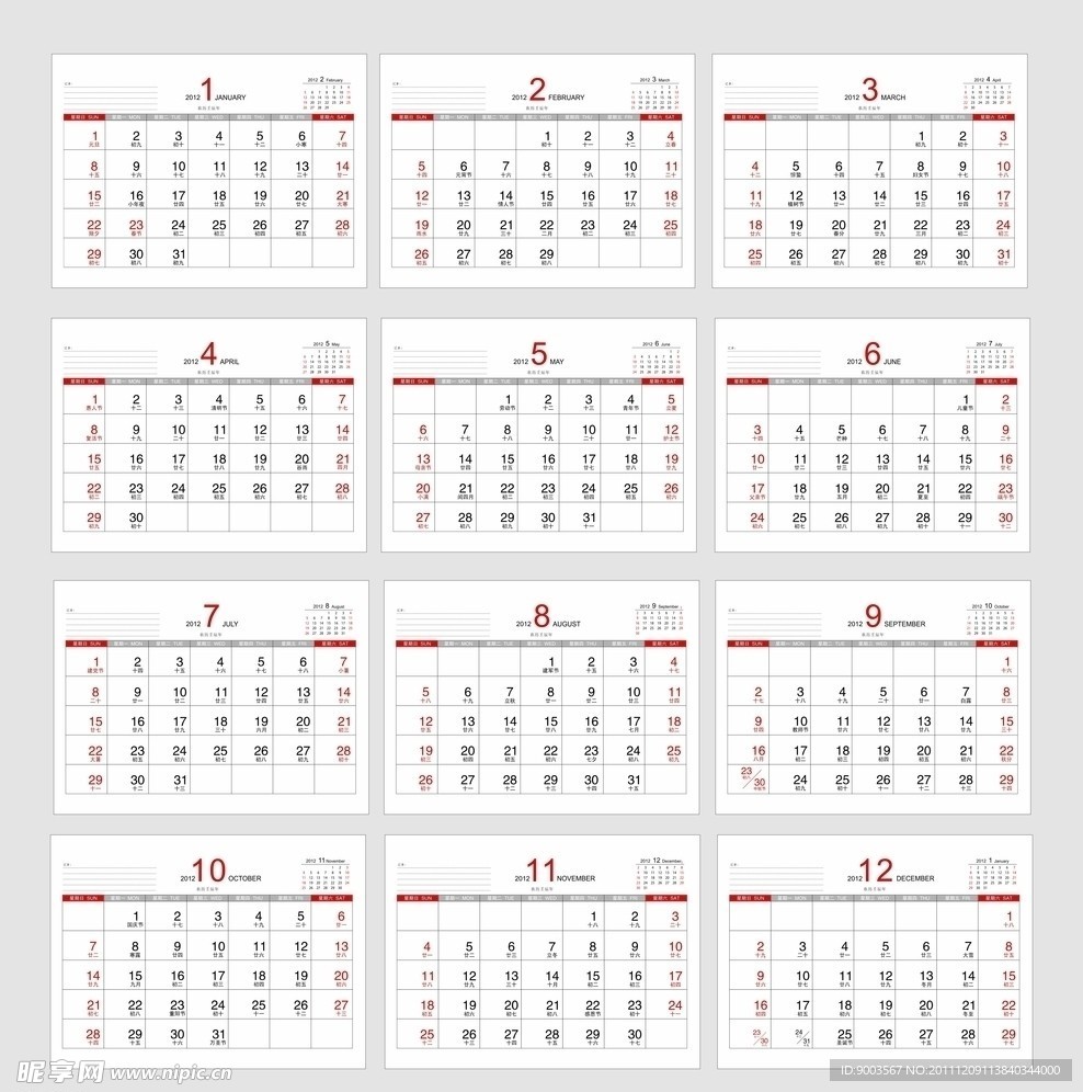 2012台历模板