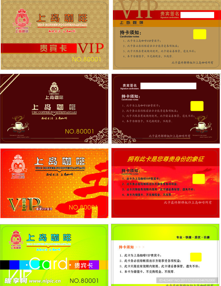 咖啡会员卡 上岛咖啡
