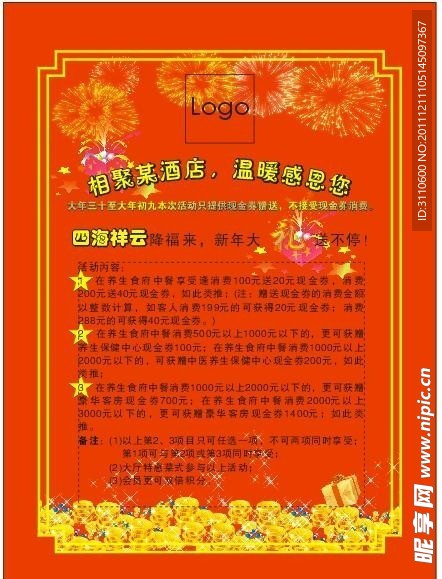 春节过年酒店活动水牌