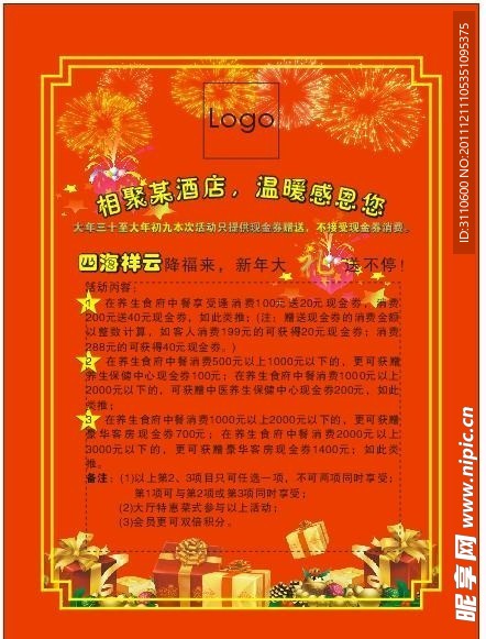 春节过年酒店活动水牌