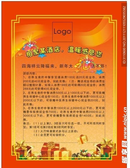 春节过年酒店活动水牌