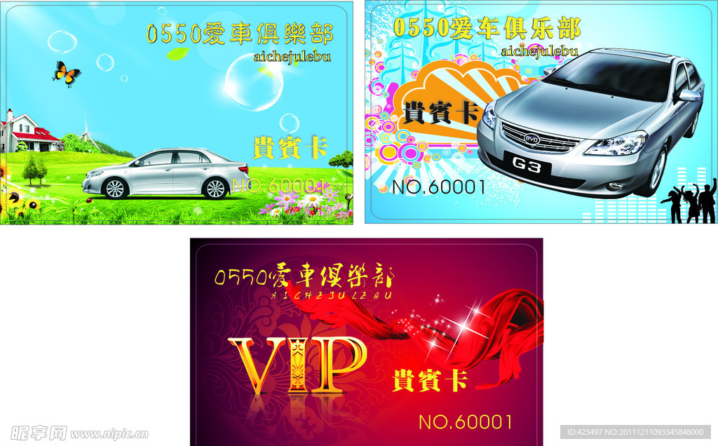 汽车 汽车俱乐部 会员卡