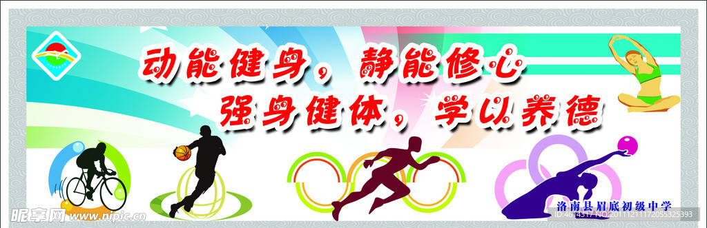 体育文化墙