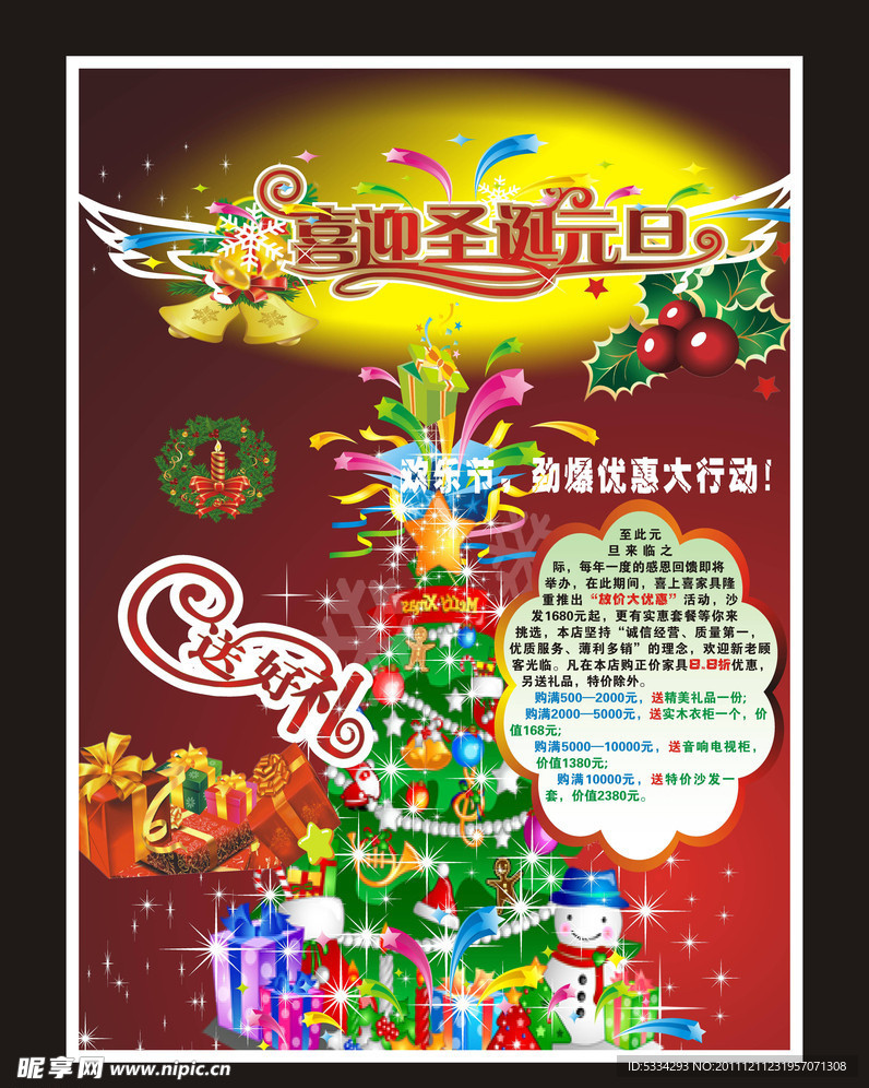 圣诞元旦海报