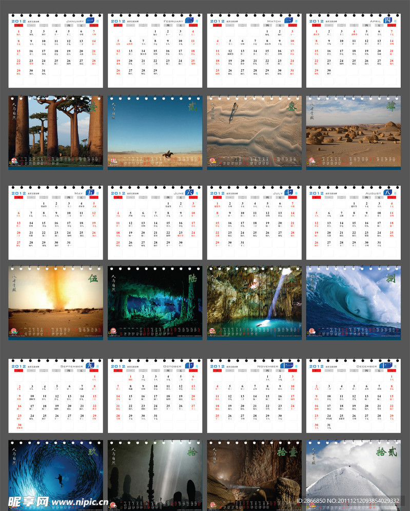 2012台历地理景观（背景是图片）