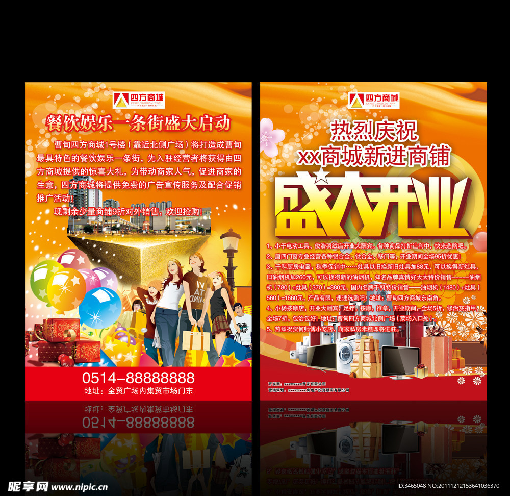 房地产开业海报设计