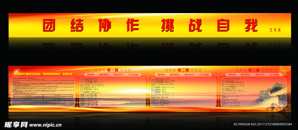田径运动会展板