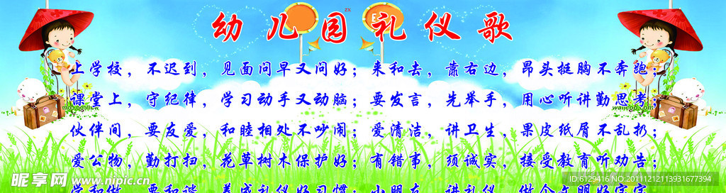 幼儿园礼仪歌