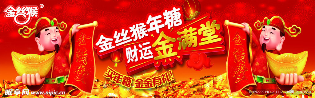 馋嘴猴春节元素