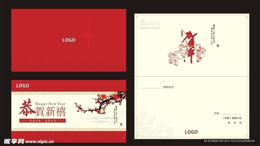 春节元旦贺卡