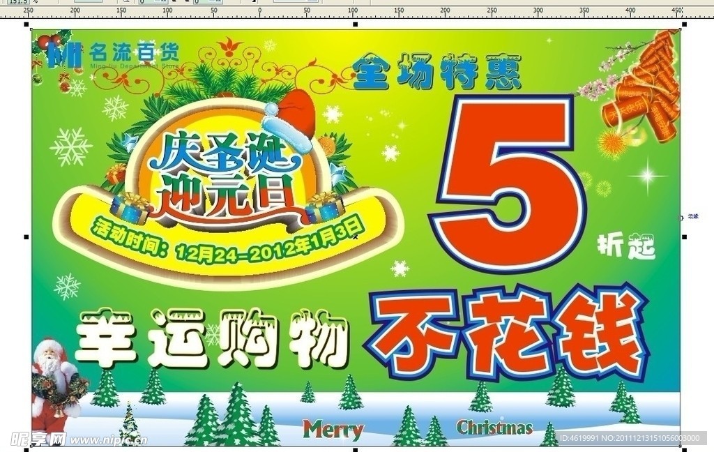 圣诞 元旦吊旗