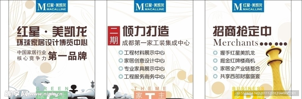 红星美凯龙二期招商展板