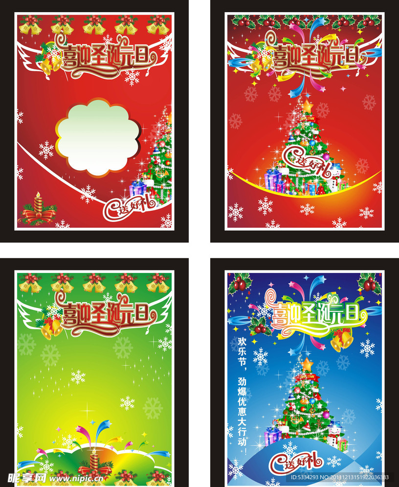 圣诞元旦海报